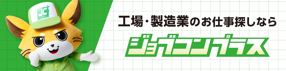 ジョブコンプラス