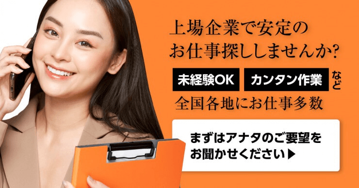 株式会社平山(上場企業)で安定のお仕事探し
