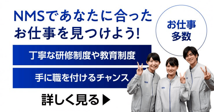 日本マニュファクチュアリングであなたに合ったお仕事探し