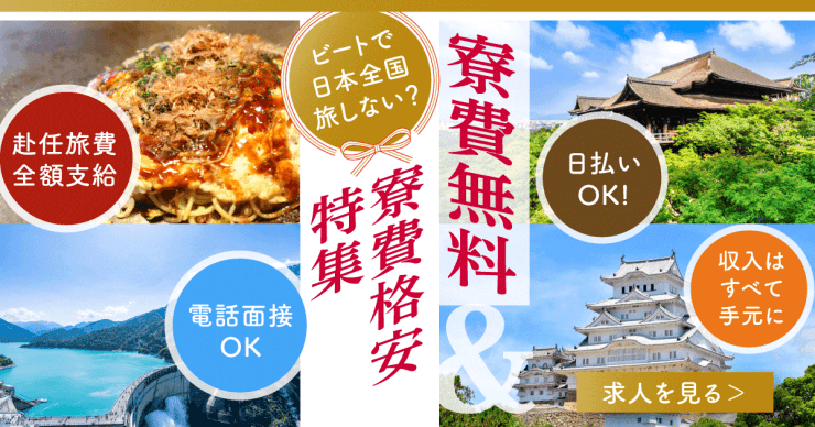 株式会社ビート 姫路支店の工場求人のお仕事を探す