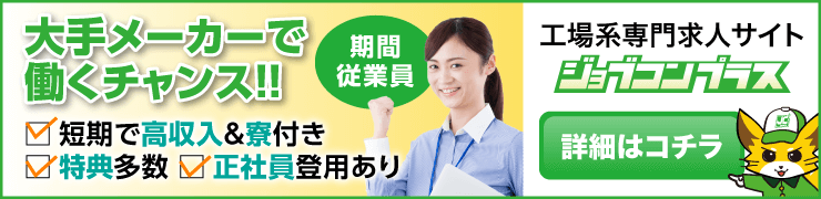 製造業・メーカーの求人・仕事探しならジョブコンプラス